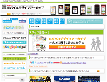 Tablet Screenshot of mobiledesignarchive.jp